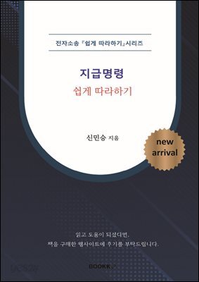 [전자소송] 지급명령 _ 쉽게 따라하기