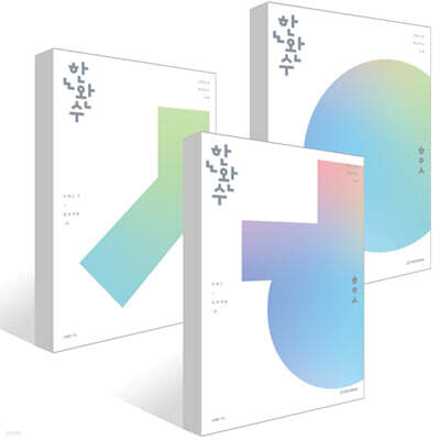 2026 한완수 : 한권으로 완성하는 수학 공통 상 중 하 세트 (2025년)