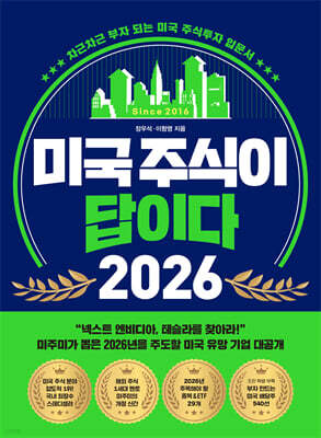 미국 주식이 답이다 2026
