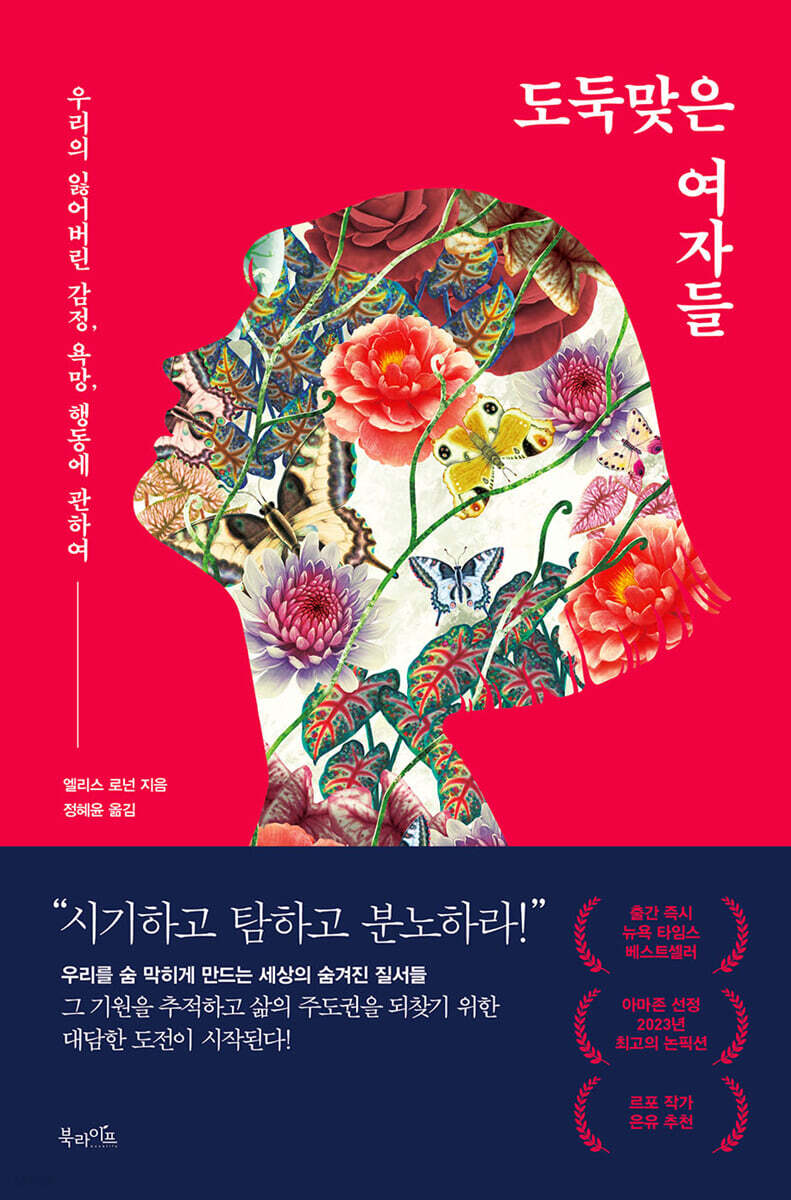 도둑맞은 여자들