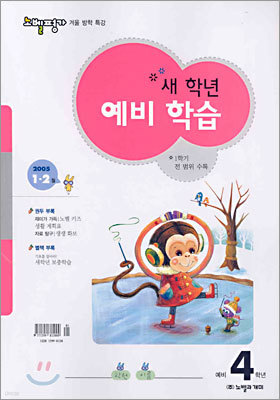 노벨평가 새학년 예비 학습 예비 4학년 (2005년 1·2월)