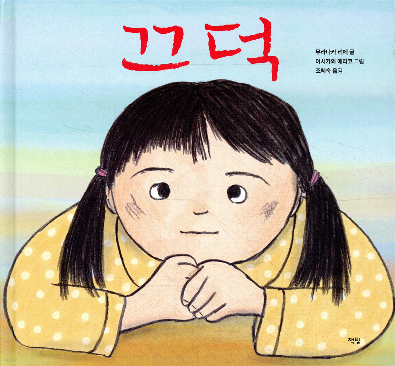 끄덕