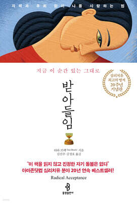 받아들임