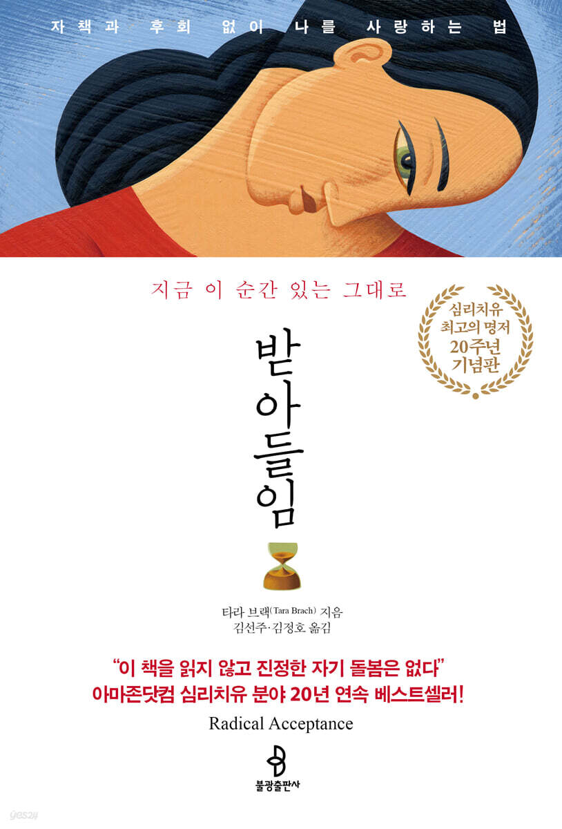 받아들임