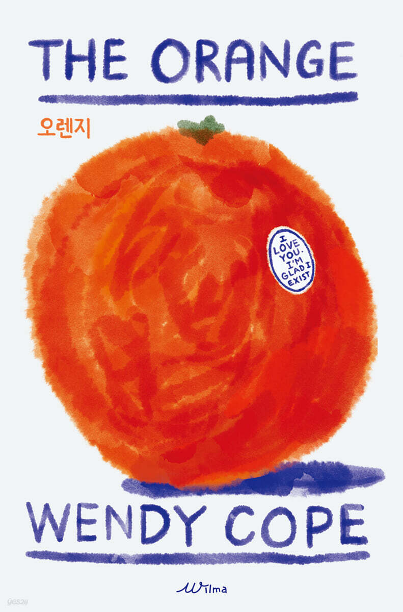 오렌지 The Orange
