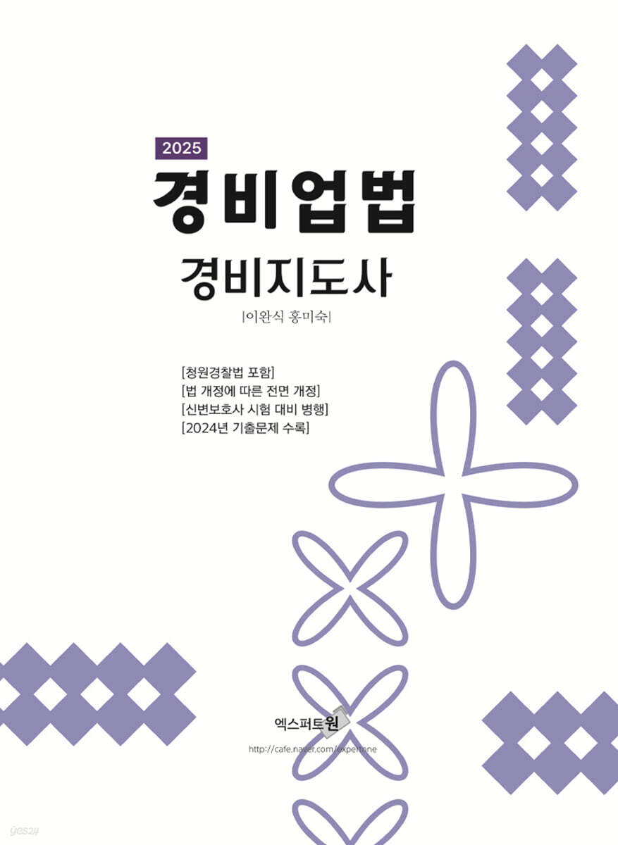 2025 경비업법