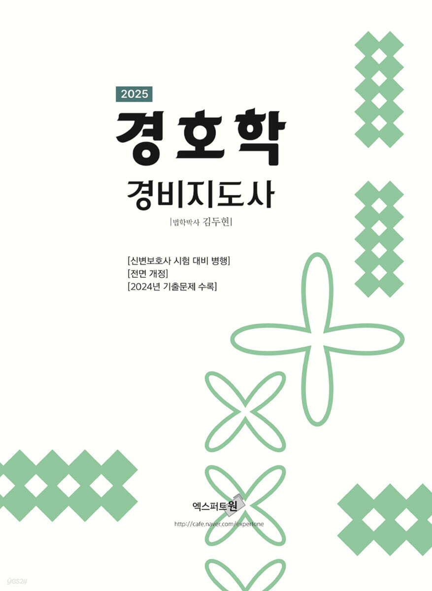 2025 경호학