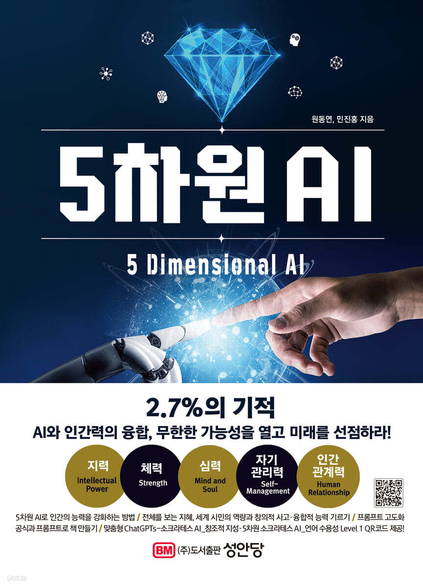 5차원 AI