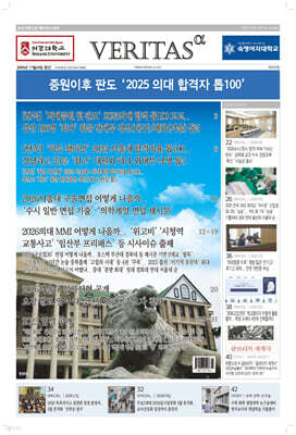 베리타스알파 고입·대입을 위한 고품격 교육 신문 (452호)