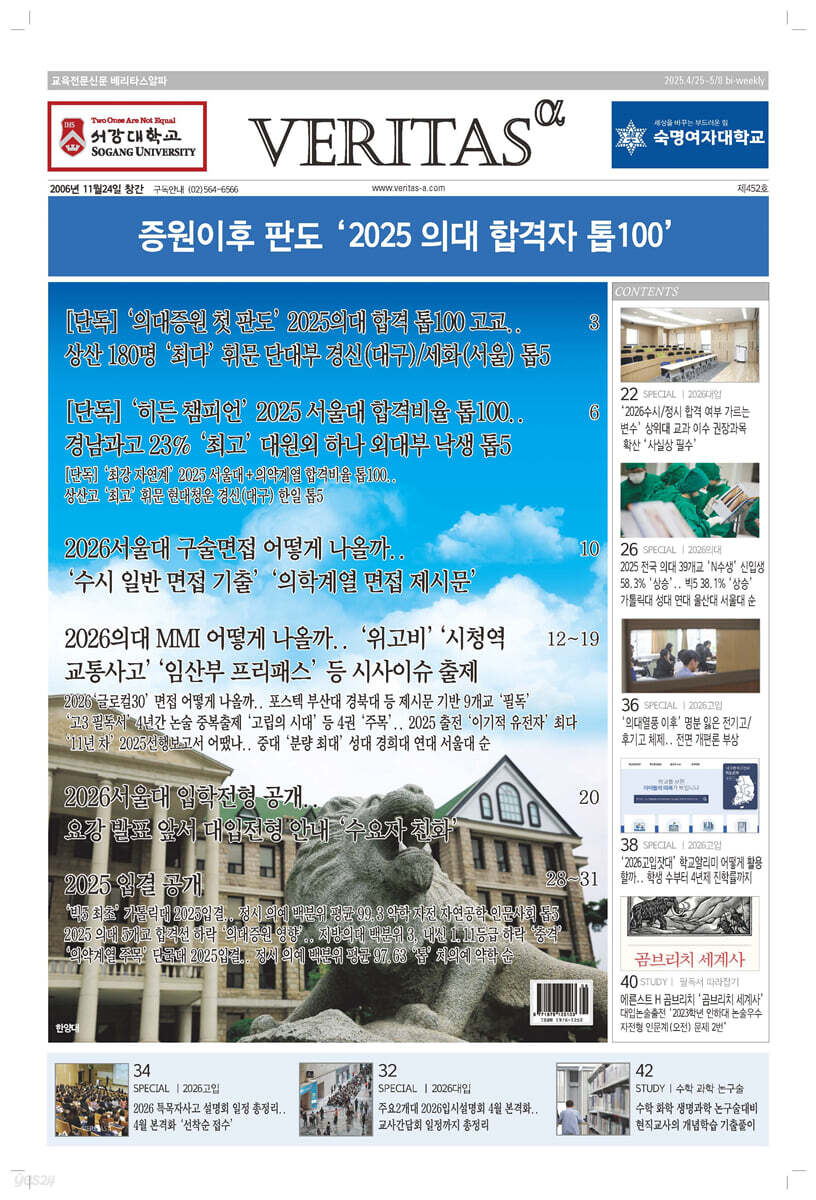 베리타스알파 고입·대입을 위한 고품격 교육 신문 (452호)