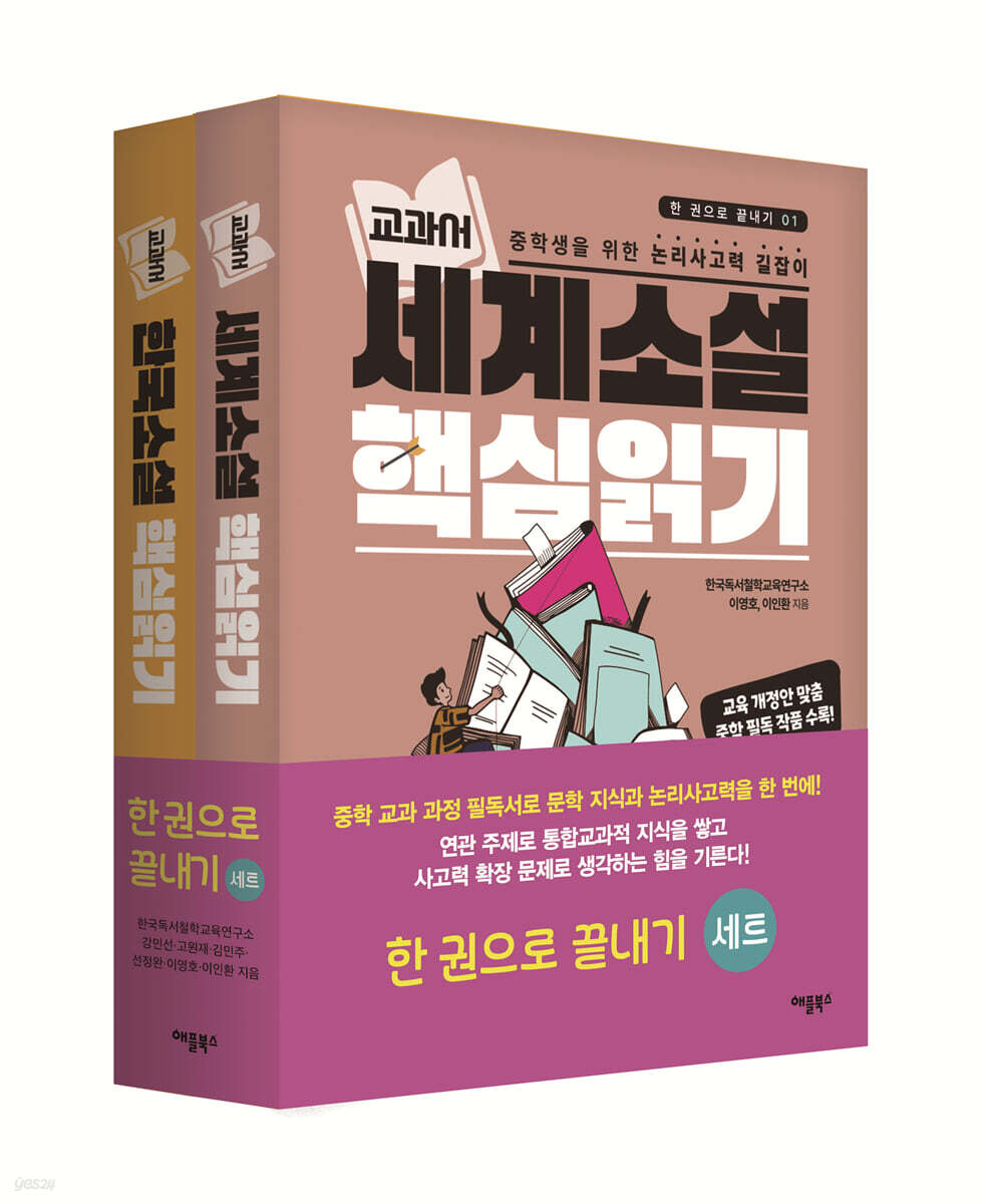 교과서 소설 핵심읽기 세트