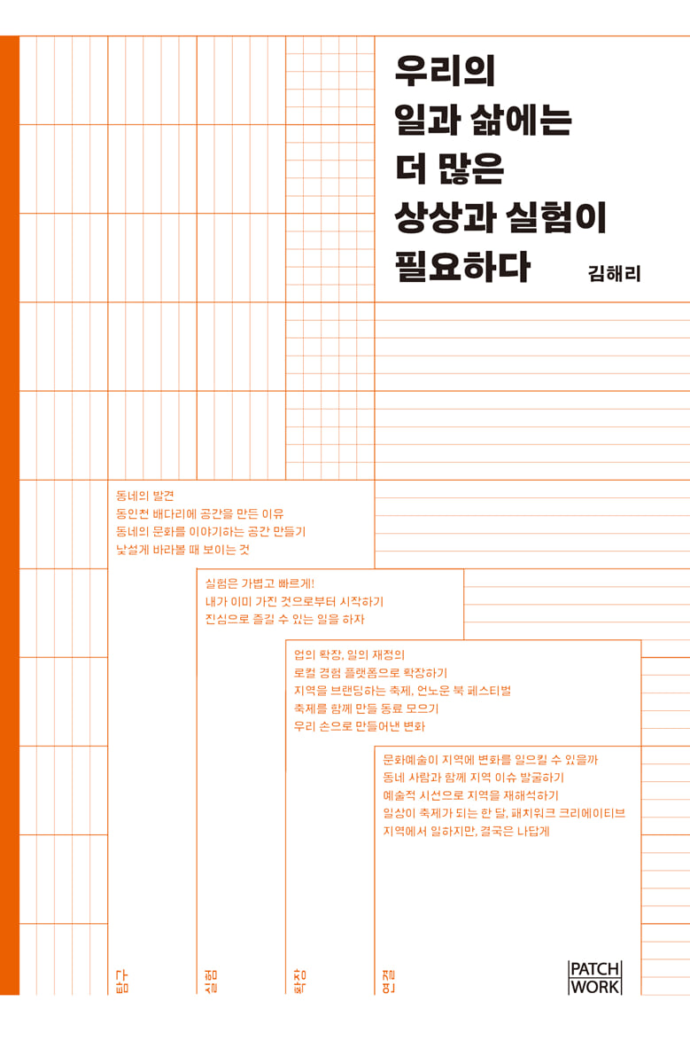 우리의 일과 삶에는 더 많은 상상과 실험이 필요하다