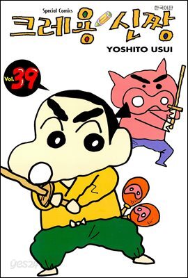 크레용 신짱 39