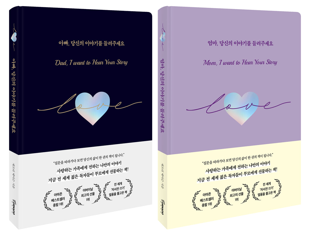 엄마 아빠, 당신의 이야기를 들려주세요 세트