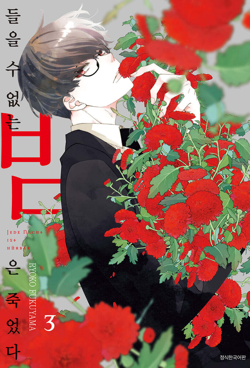 들을 수 없는 밤은 죽었다 3