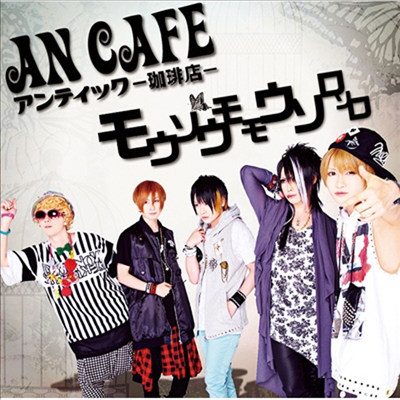 An Cafe ( ī) - ⫦⫦ (CD+DVD) (ȸ B)