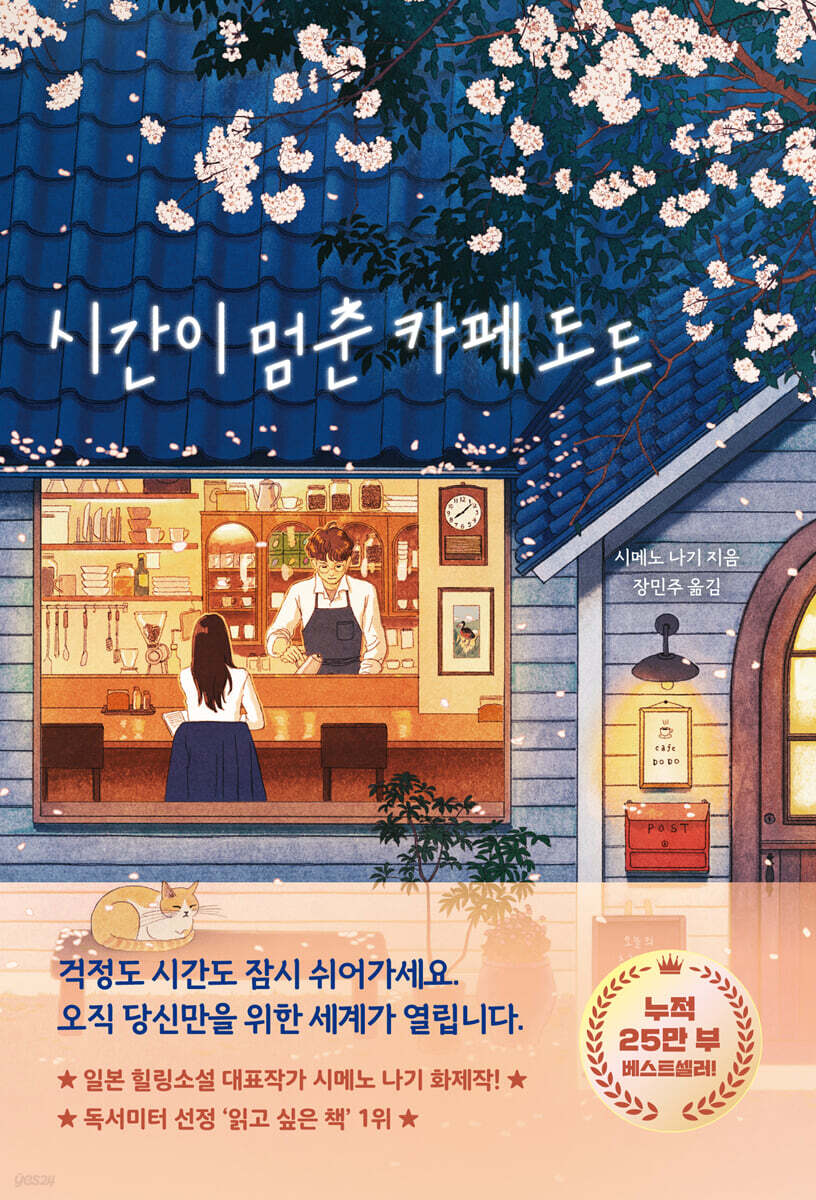 시간이 멈춘 카페 도도