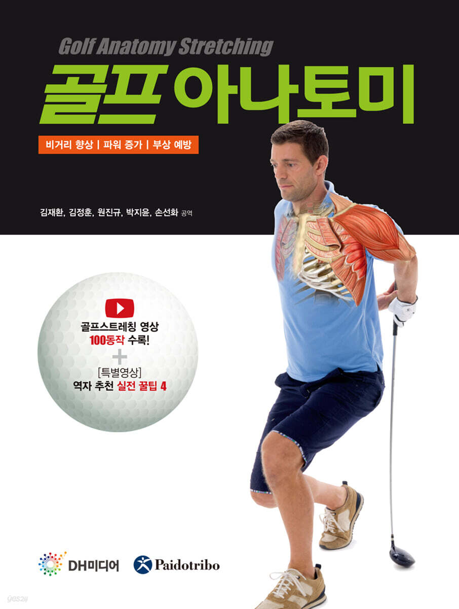 골프 아나토미