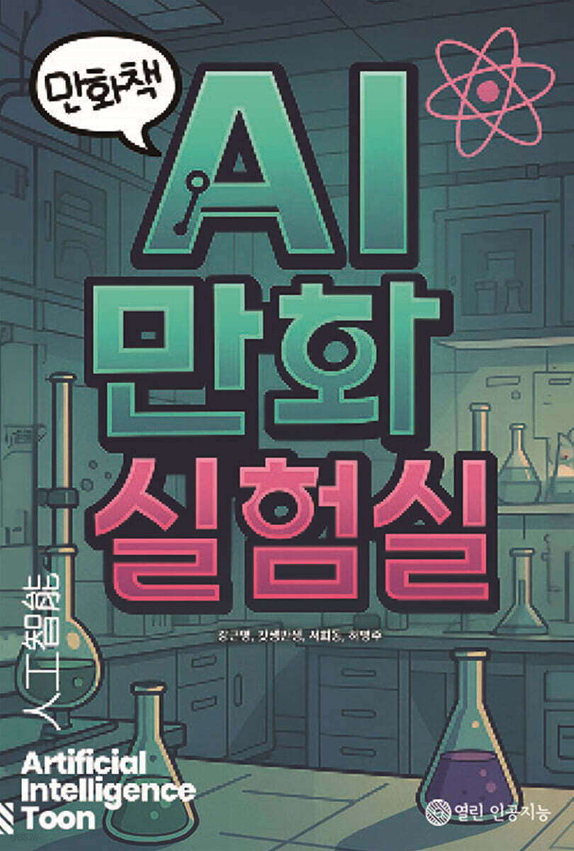 AI 만화 실험실