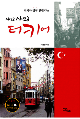 샤크르 샤크르 터키어