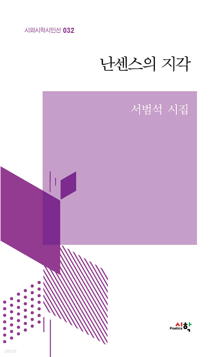 난센스의 지각