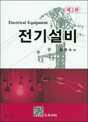 전기설비