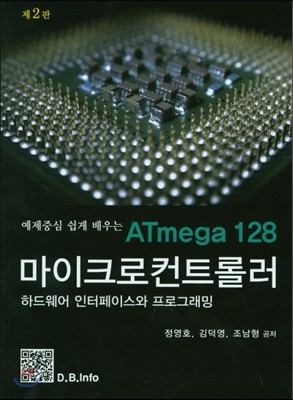 ATmega128 마이크로컨트롤러