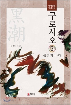 구로시오 2