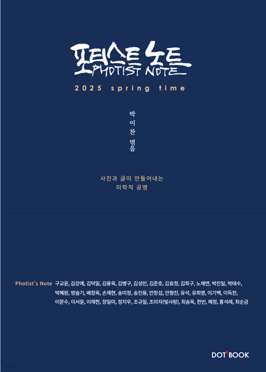 포티스트 노트 Photist Note : 2025 spring time