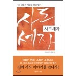 사도세자 도서 리뷰 : 결론은 기승전 노론, 악의 축 노론 벽파, 왜 그 결론에 왜 공감이 안갈까-'사도세자' | Yes24 블로그 -  내 삶의 쉼표