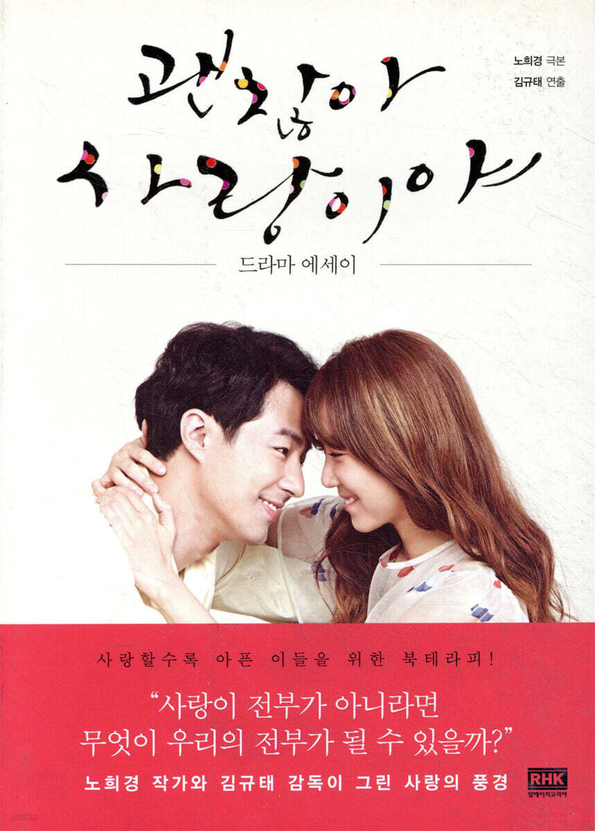 괜찮아 사랑이야