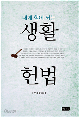 생활 헌법