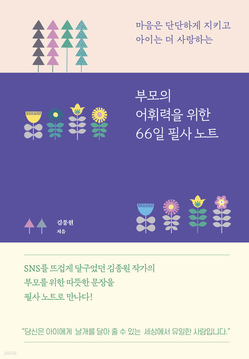 부모의 어휘력을 위한 66일 필사 노트