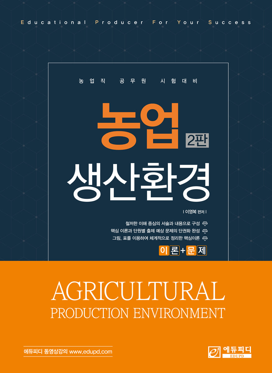 농업생산환경