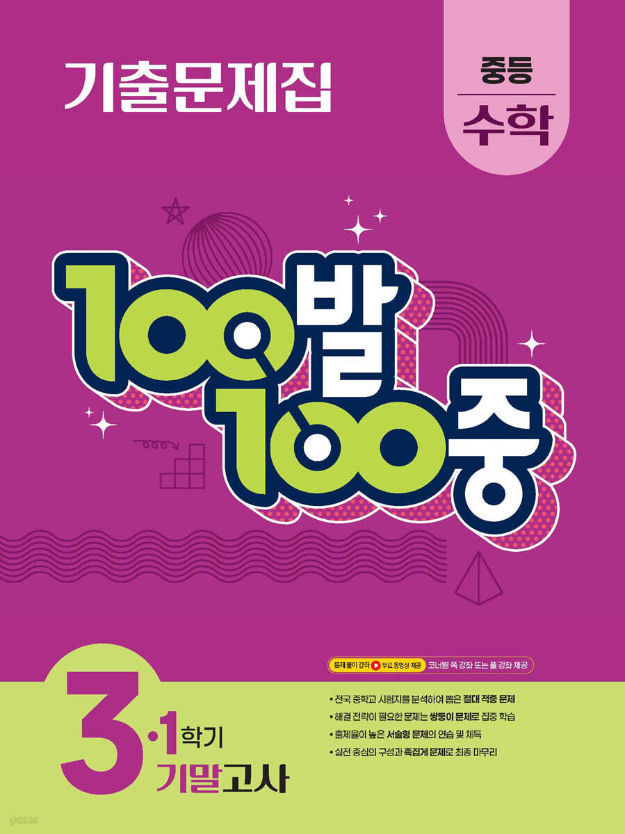 100발100중 기출문제집 1학기 기말고사 중등 수학 3 (2026년) 표지