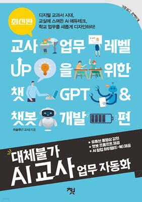 대체불가 AI 교사 업무 자동화