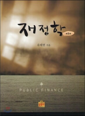 재정학