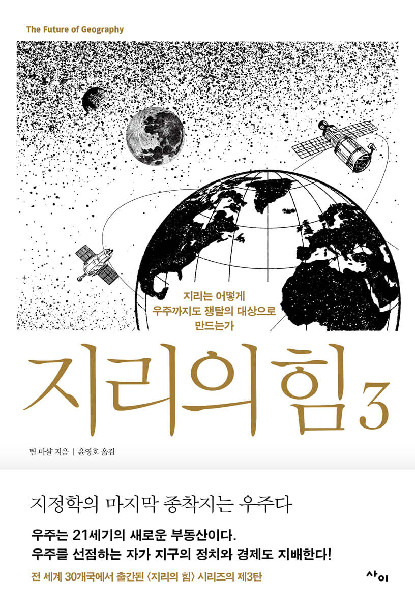지리의 힘 3 커버 이미지