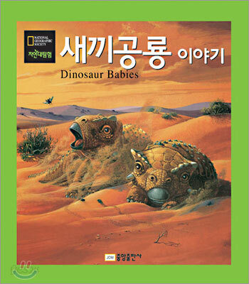 새끼공룡 이야기