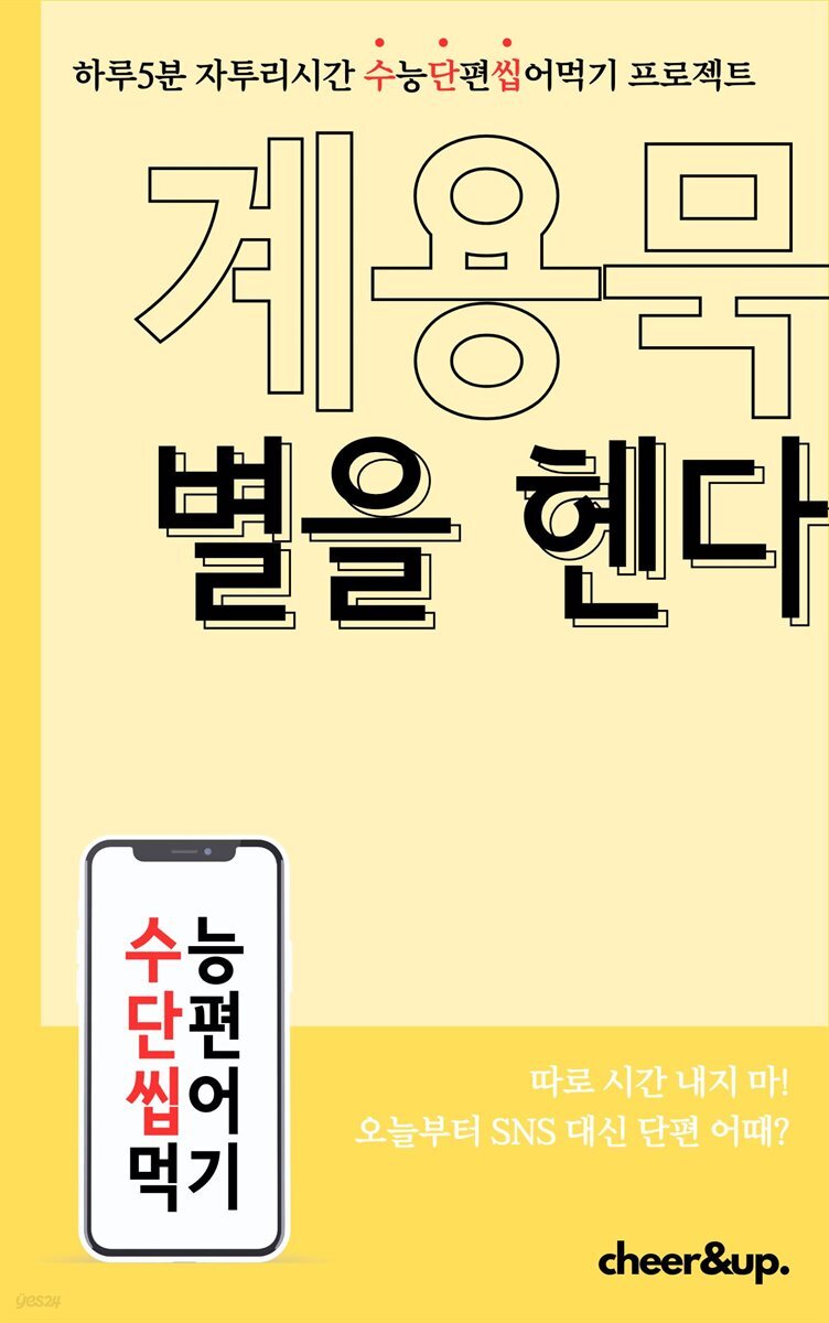 수단씹 수능 단편소설 계용묵 별을 헨다