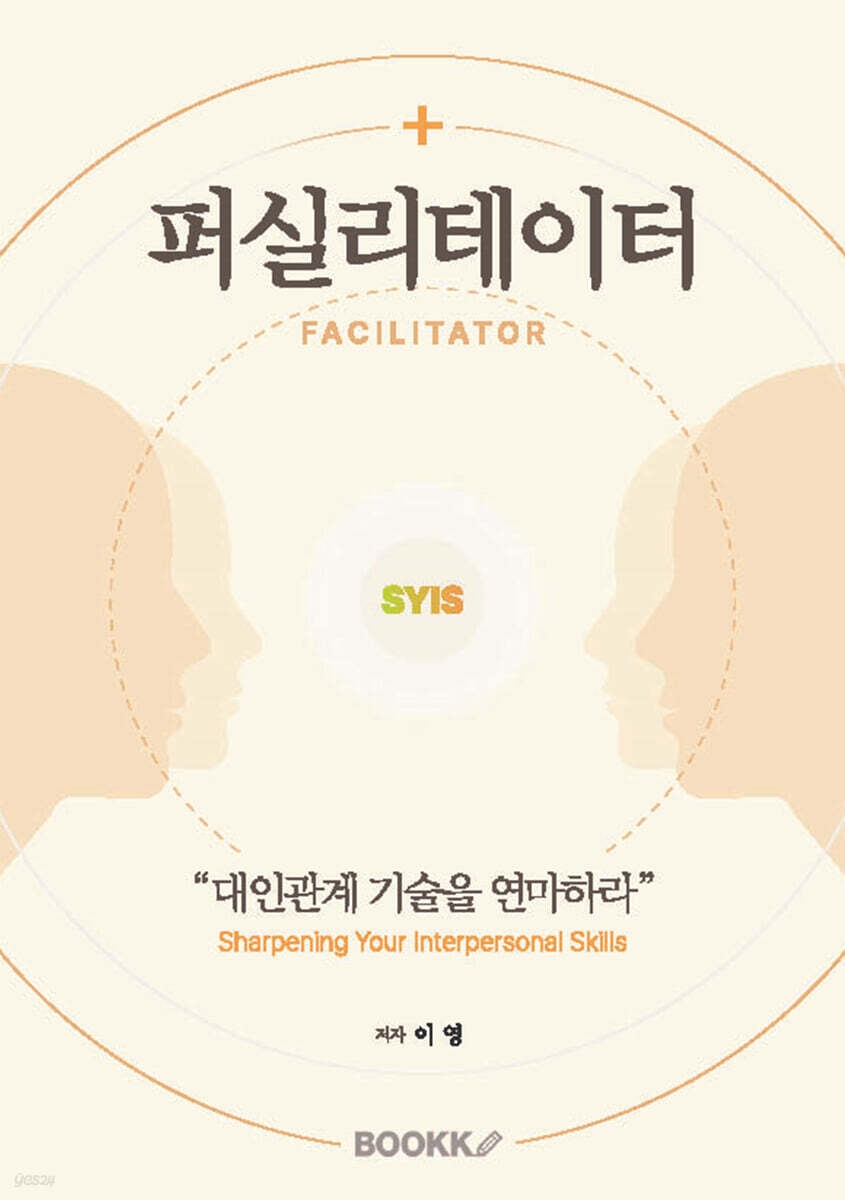 퍼실리테이터