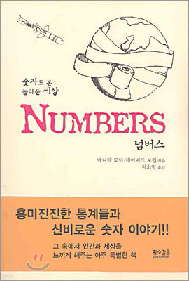 NUMBERS 넘버스