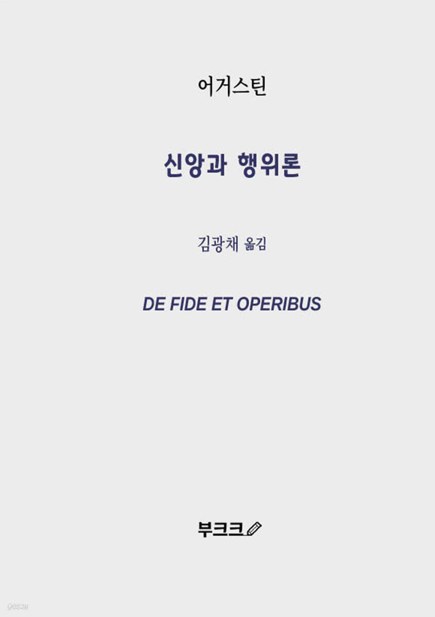 신앙과 행위론