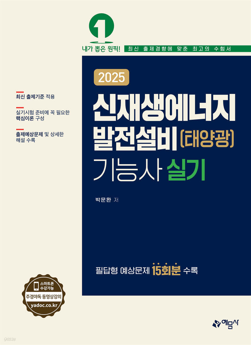 2025 신재생에너지발전설비(태양광)기능사 실기