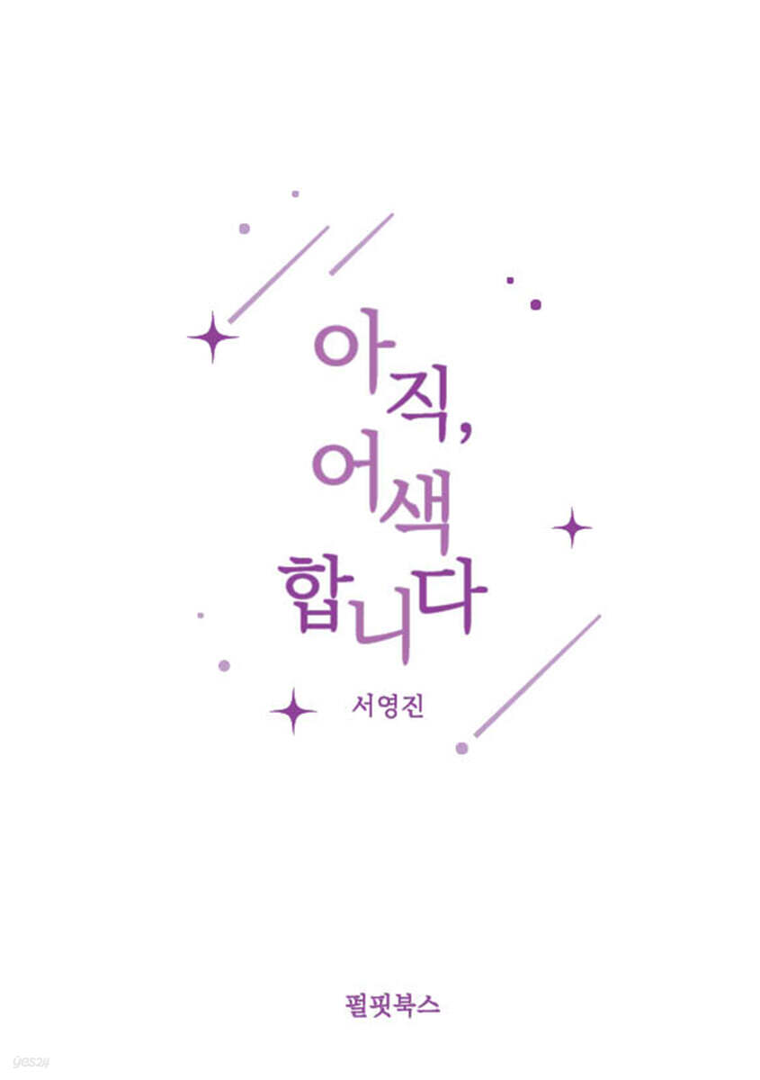 아직 어색합니다