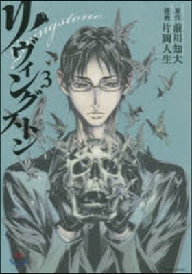 リヴィングストン   3