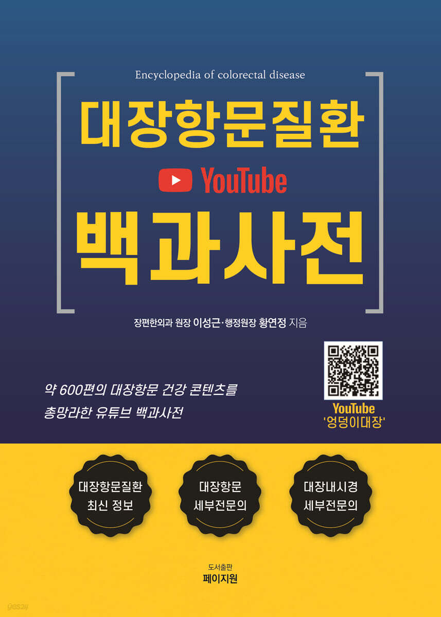 대장항문질환 유튜브 YouTube 백과사전
