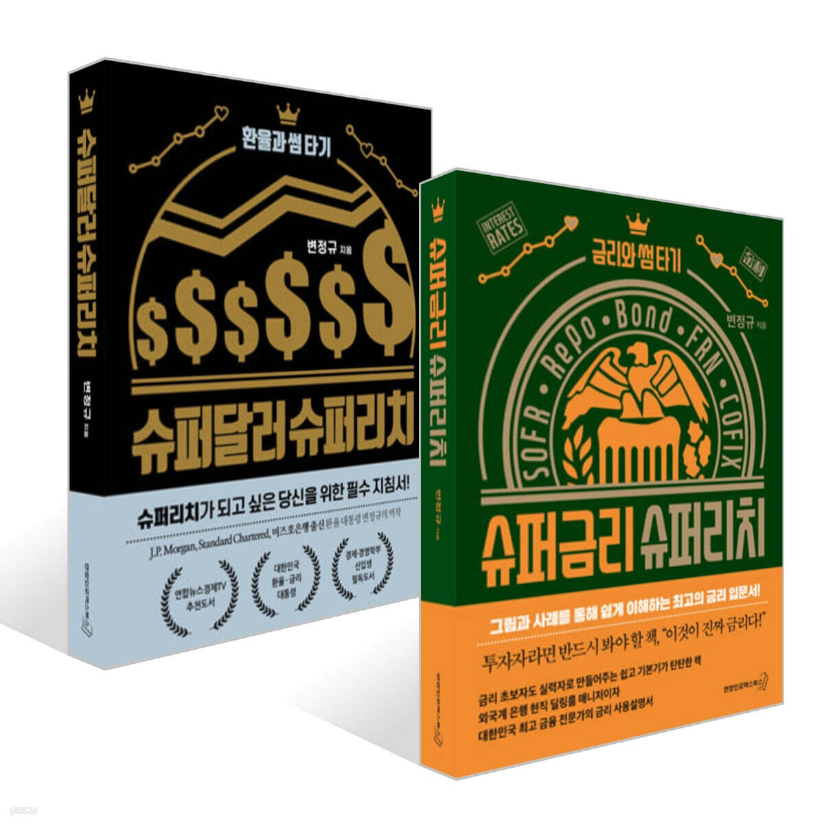 슈퍼달러 슈퍼리치 + 슈퍼금리 슈퍼리치 세트 | 변정규 | 연합인포맥스 - 예스24