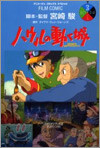 ハウルの動く城 3