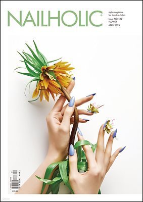 네일홀릭 2025년 4월 Issue NO.182